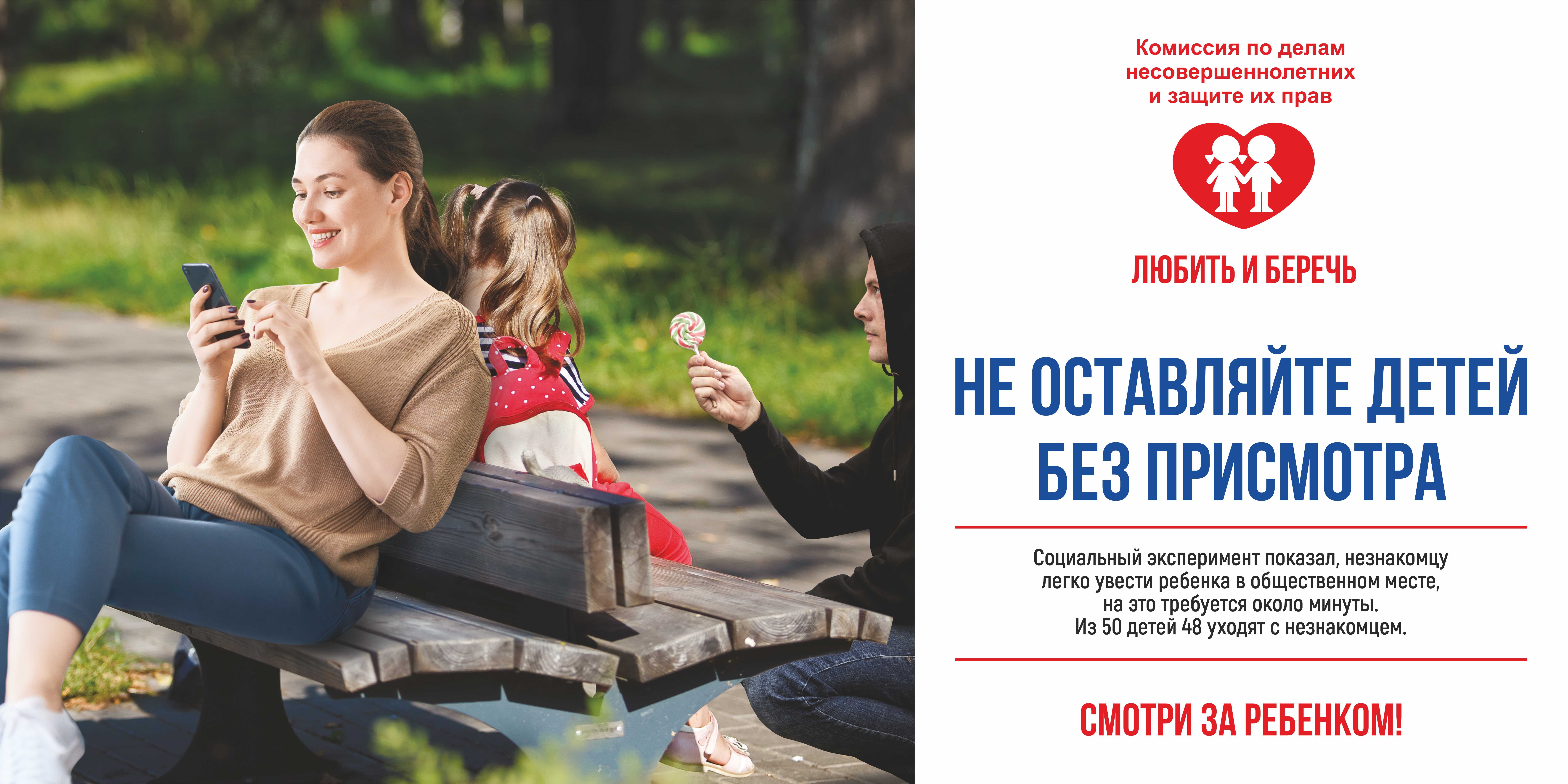 bez prismotra